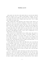직업 진로 설계 과제 영화 레인맨 을 보고나서-2