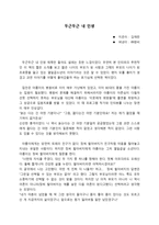 독후감 두근두근 내 인생-1