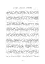 독후감 실패 없는 학교를 읽고-1