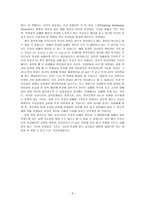 독후감 실패 없는 학교를 읽고-3