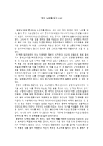 독후감 칼의 노래 를 읽고 나서-1
