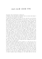 영화감상문 mad city를 감상한 후에 MAD CITY 감상평 MAD CITY 영화 감상문-1
