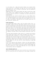 독후감 - 나쁜사마리아인들(BAD SAMARITANS)을 읽고-3