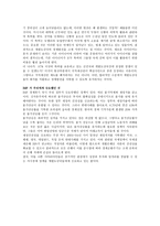독후감 - 나쁜사마리아인들(BAD SAMARITANS)을 읽고-4