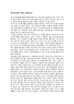 독후감 에릭 홉스봄의 미완의 시대를 읽고 ★ 미완의 시대 감상문 ★-1