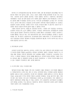 책요약 여성다운 여성이 되려면 저자 엘리사베스 엘리오트-6