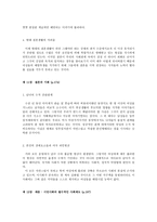 책요약 여성다운 여성이 되려면 저자 엘리사베스 엘리오트-13