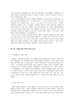 책요약 여성다운 여성이 되려면 저자 엘리사베스 엘리오트-17