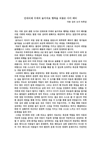 독후감 - 안네리제 우데의 놀이치료 행복을 되찾은 아이 베티 아동 심리 도서 독후감-1