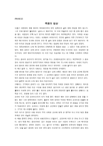 독후감 죽음의 밥상-1