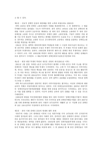 서평 - 김도현, 차별에 저항하라-2