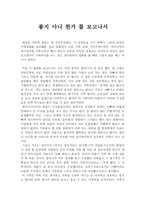가족복지론 - 좋지 아니 한가 를 보고나서 - 영화 감상문-1