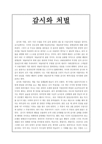 독서감상문 감시와 처벌-1
