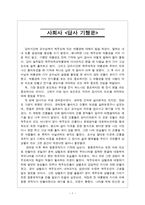 기행문 - 사회사 답사 - 제주박물관-1