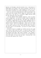 기행문 - 사회사 답사 - 제주박물관-2