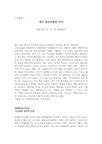 기행문 전주 한옥마을에 가다 전주 한옥마을 답사기, 전주 한옥마을-1