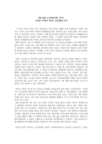 감상문 - 새콤 달콤 도시락 이야기 - 주영길 시의원이 말하는 강남개발의 역사-1