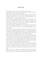 독후감 죽음의 밥상-1