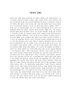 [독서감상문] 탐욕의 실체를 읽고 - 엔론과 캔 레이-1