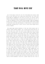 감상문 전설로 떠나는 월가의 영웅-1
