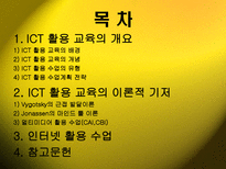 ICT활용과교육공학-2