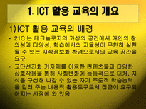 ICT활용과교육공학-3
