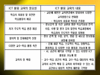 ICT활용과교육공학-5
