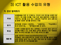 ICT활용과교육공학-9