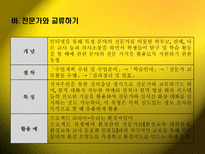 ICT활용과교육공학-14