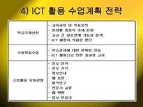ICT활용과교육공학-17