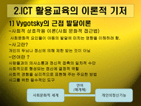 ICT활용과교육공학-19