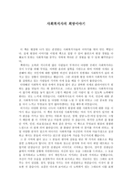 독후감 사회복지사의 희망이야기-1