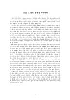 독후감 - 설득의 비밀을 읽고 타인을 움직이는 최상의 커뮤니케이션 전략-2