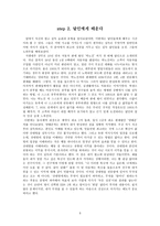 독후감 - 설득의 비밀을 읽고 타인을 움직이는 최상의 커뮤니케이션 전략-3