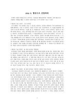 독후감 - 설득의 비밀을 읽고 타인을 움직이는 최상의 커뮤니케이션 전략-7