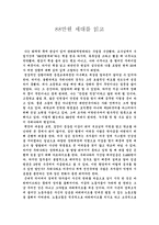 감상문- 88만원 세대를 읽고-1