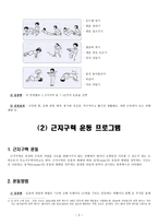 [수업지도안] 신나는 체력운동 - 놀이와 게임을 통하여 근력 및 근지구력 기르기-2