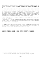 [수업지도안] 신나는 체력운동 - 놀이와 게임을 통하여 근력 및 근지구력 기르기-3