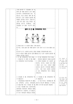 [수업지도안] 신나는 체력운동 - 놀이와 게임을 통하여 근력 및 근지구력 기르기-13