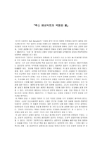 독후감 루스 베네딕트의 국화와 꽃-1
