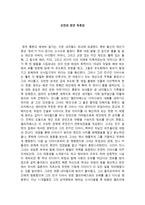 오만과 편견 독후감 오만과편견 오만과편견독후감 오만과편견독서감상문 오만과편-1