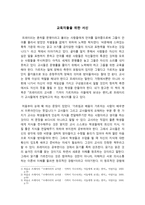 독후감 - 교육자들을 위한 서신-1