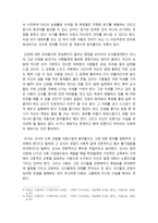 독후감 - 교육자들을 위한 서신-2