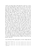 독후감 - 교육자들을 위한 서신-3