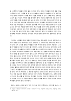 독후감 - 교육자들을 위한 서신-4