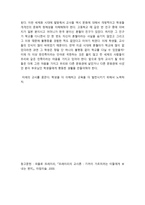 독후감 - 교육자들을 위한 서신-5