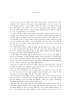 [독서 감상문]-소설 도가니를 읽고-1