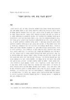 『팔꿈치 사회』 에 대한 독서 보고서-1