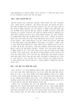 『팔꿈치 사회』 에 대한 독서 보고서-3