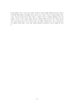 『팔꿈치 사회』 에 대한 독서 보고서-5